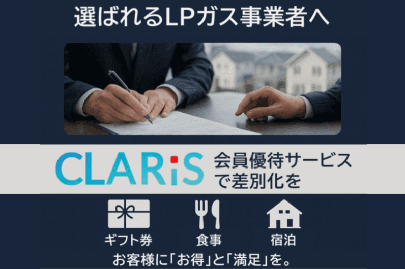 会員優待サービス「CLARiS」
