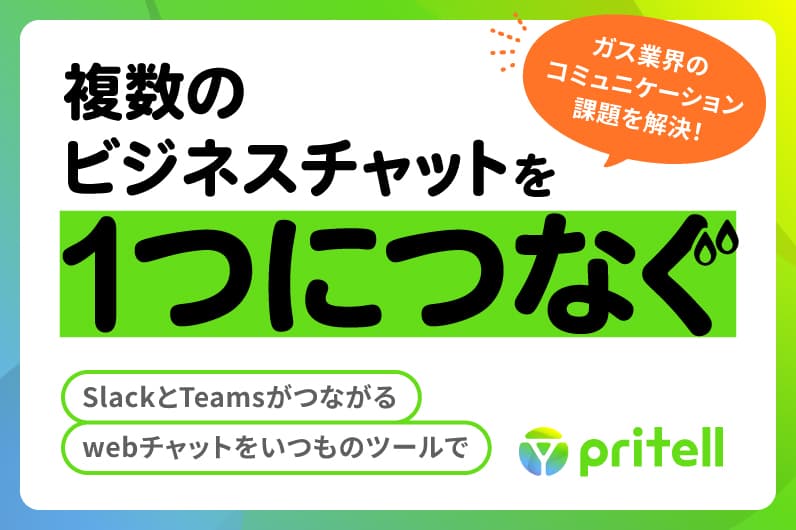 Pritell（プリテル）