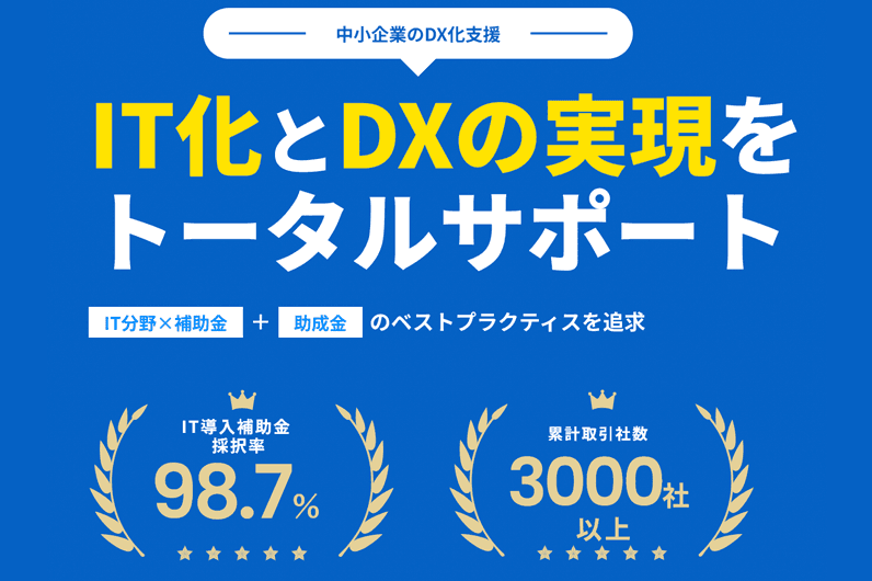 補助金申請サポートセンター