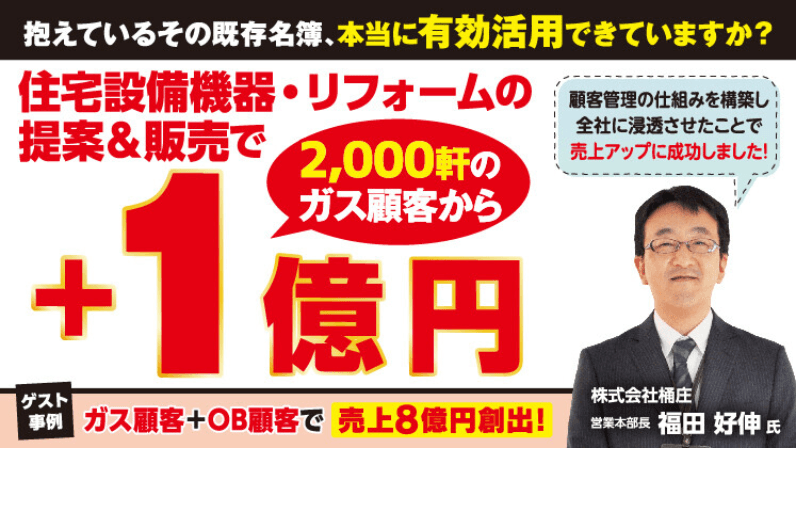 【Webセミナー】既存顧客からの売上拡大セミナー