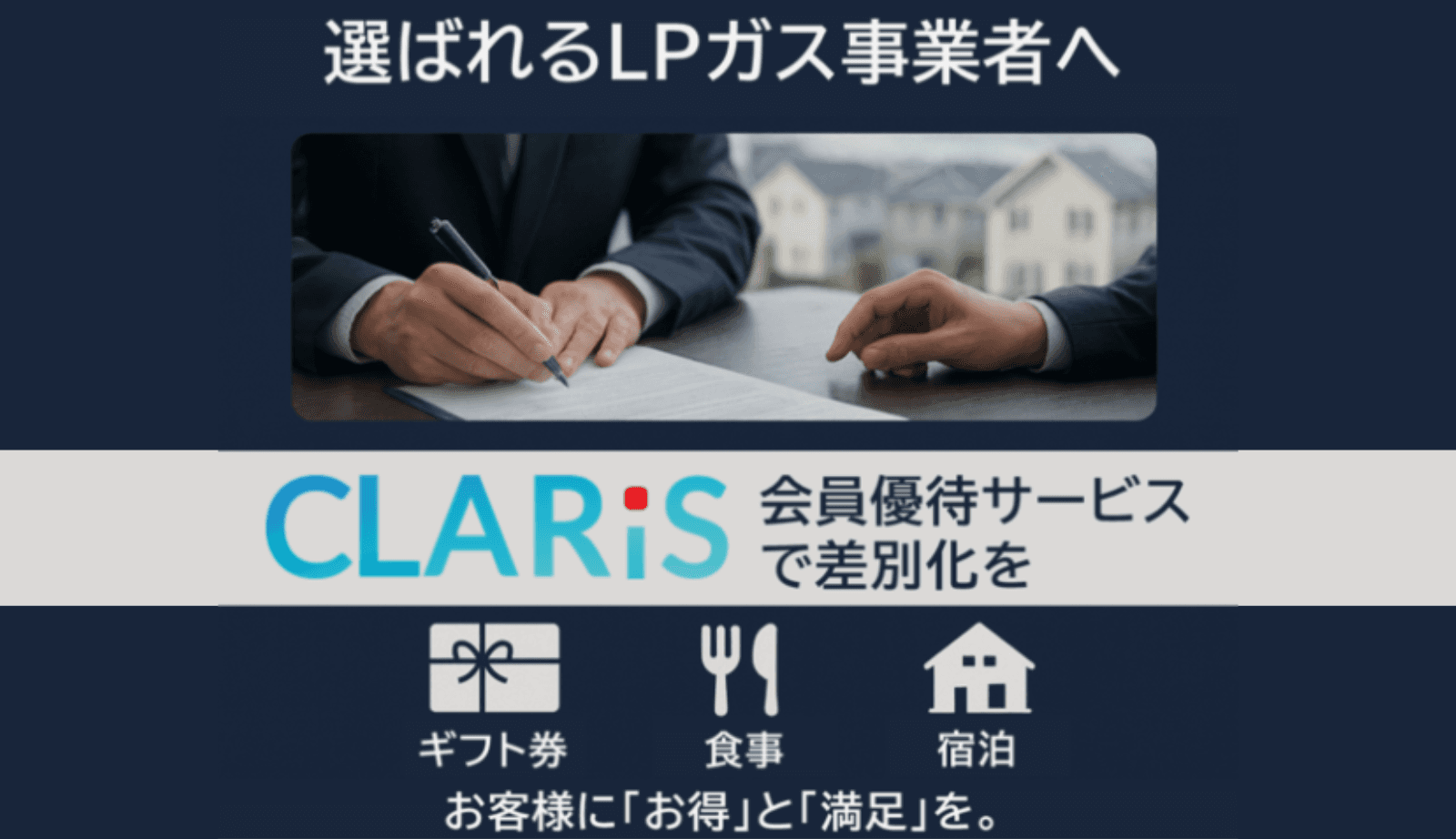会員優待サービス「CLARiS」